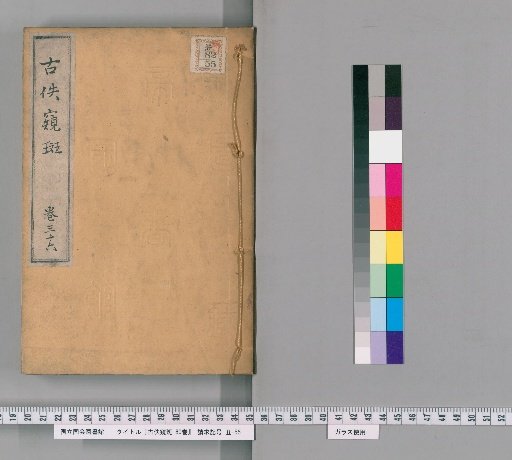 Gūyū Kihan, 80 volumes [38]