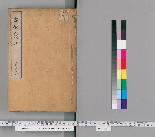 Gūyū Kihan, 80 volumes [39]