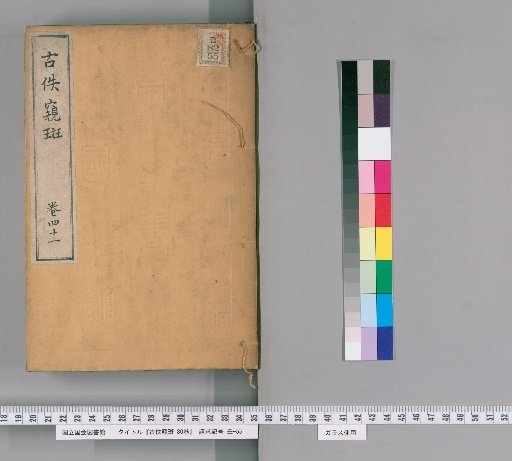 Gūyū Kihan, 80 volumes [43]