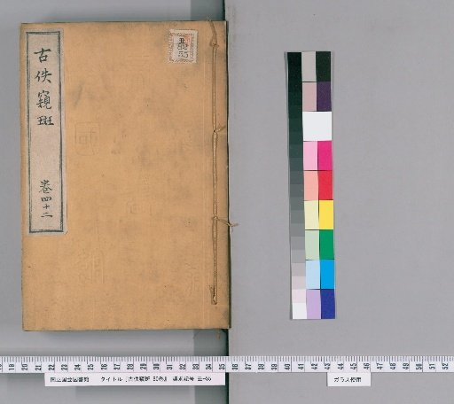 Gūyū Kihan, 80 volumes [44]