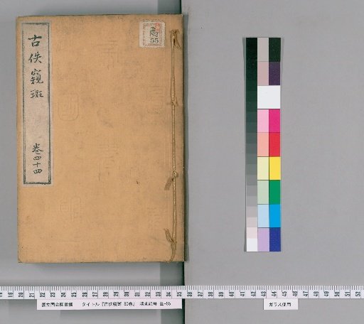 Gūyū Kihan, 80 volumes [46]