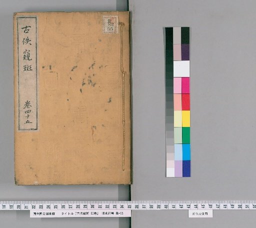 Gūyū Kihan, 80 volumes [47]