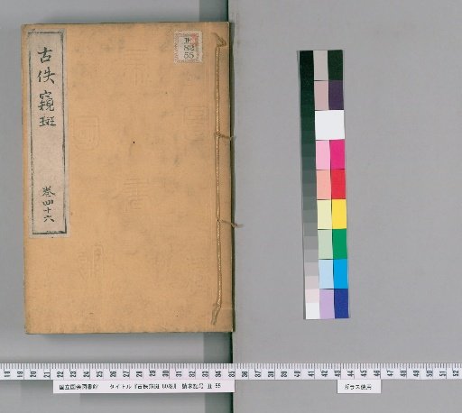 Gūyū Kihan, 80 volumes [48]