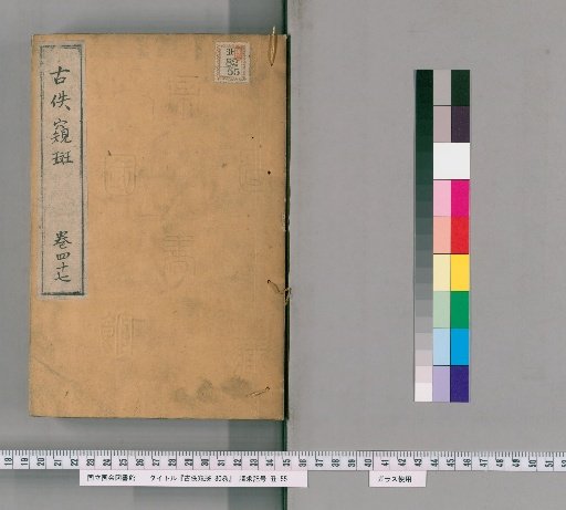 Gūyū Kihan, 80 volumes [49]