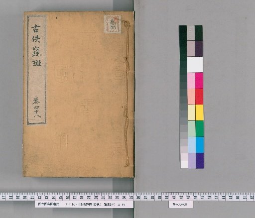 Gūyū Kihan, 80 volumes [50]