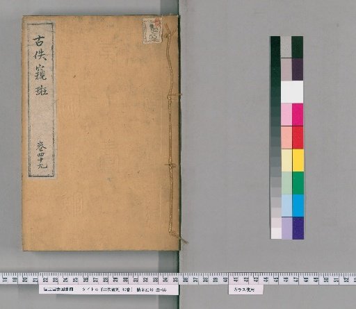 Gūyū Kihan, 80 volumes [51]