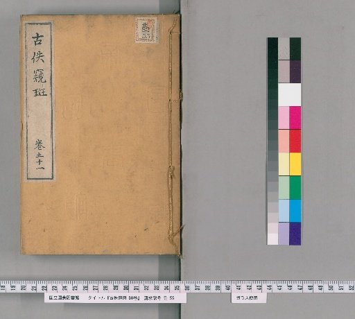 Gūyū Kihan, 80 volumes [53]