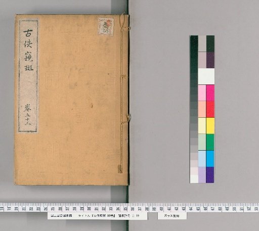 Gūyū Kihan, 80 volumes [55]