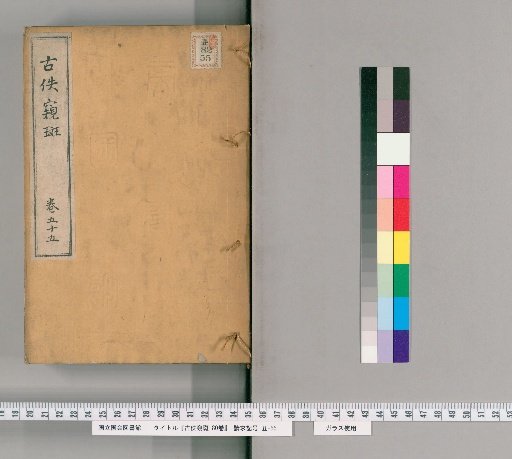 Gūyū Kihan, 80 volumes [57]