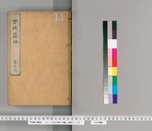 Gūyū Kihan, 80 volumes [59]