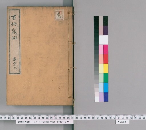 Gūyū Kihan, 80 volumes [61]