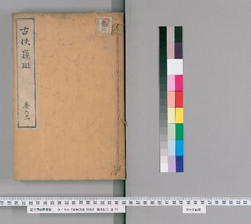 Gūyū Kihan, 80 volumes [63]