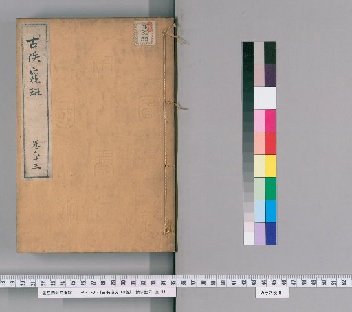 Gūyū Kihan, 80 volumes [65]