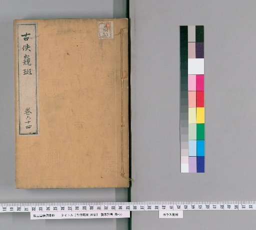 Gūyū Kihan, 80 volumes [66]