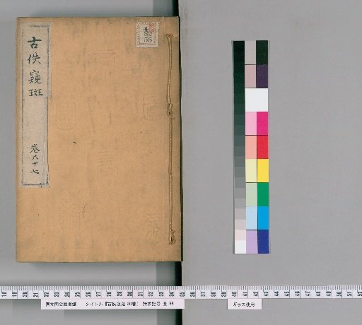 Gūyū Kihan, 80 volumes [69]