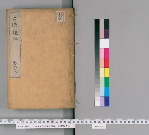 Gūyū Kihan, 80 volumes [70]