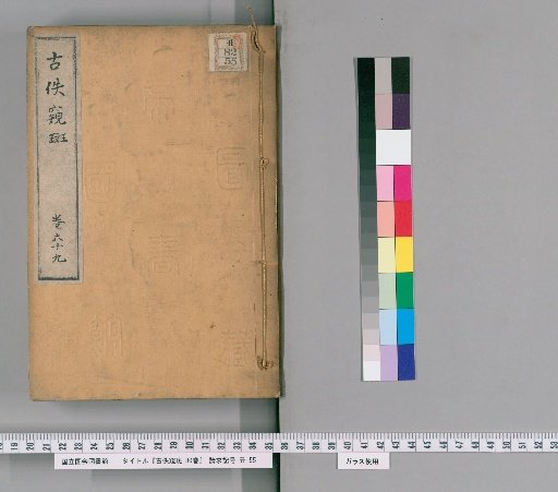 Gūyū Kihan, 80 volumes [71]