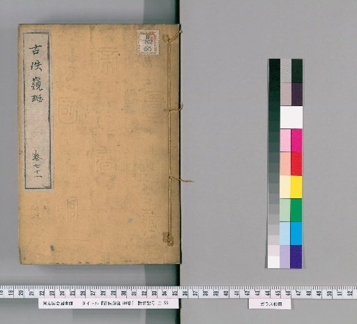 Gūyū Kihan, 80 volumes [73]