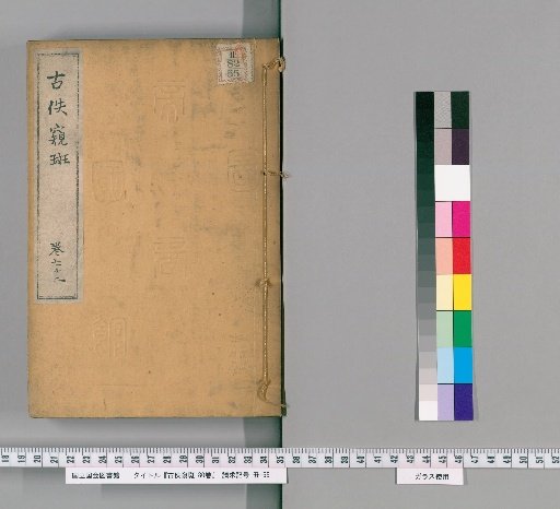 Gūyū Kihan, 80 volumes [74]