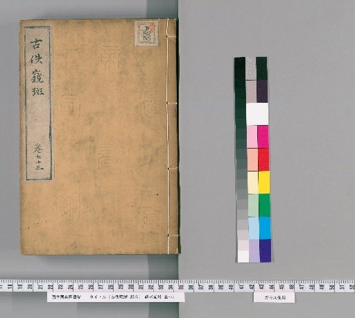 Gūyū Kihan, 80 volumes [75]