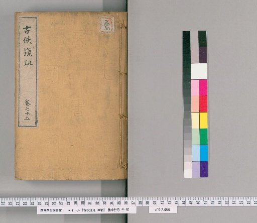Gūyū Kihan, 80 volumes [77]