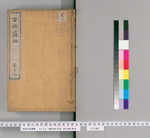 Gūyū Kihan, 80 volumes [81]