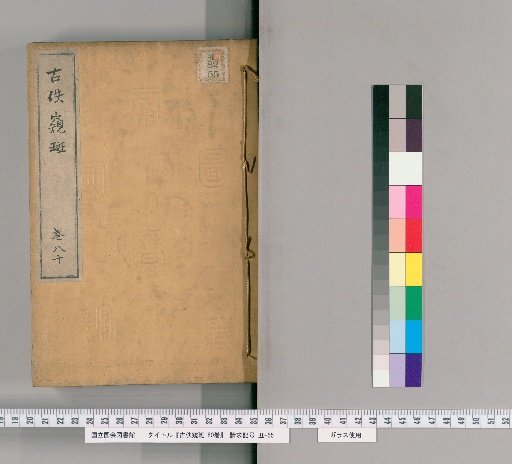 Gūyū Kihan, 80 volumes [82]