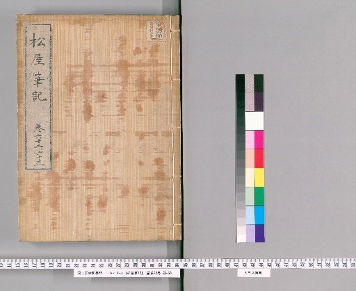 Matsuya Hihiki, volumes 60-62