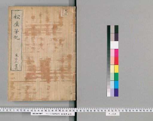 Matsuya Hihitsu, Volumes 105-106