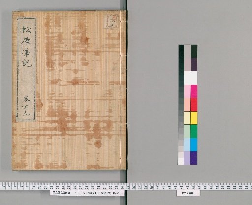 Matsuya Hihitsu, Volume 109
