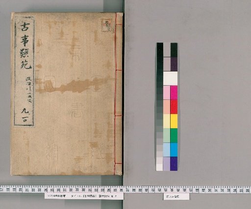 Kojirui En [5]
