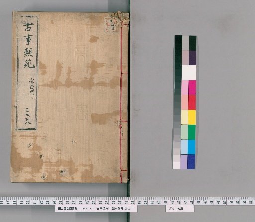 Kojirui En [19]