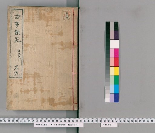Kojirui En [23]