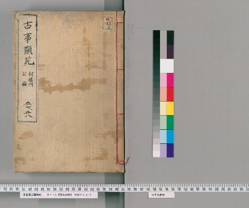 Kojirui En [29]