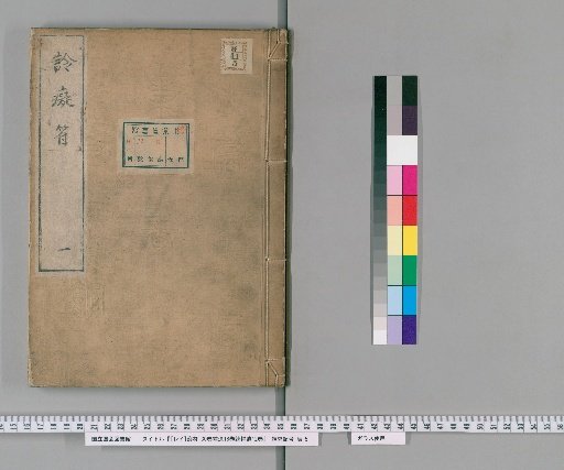[Rei] Chifu: 30 Volumes, Supplement 18 Volumes, Further Supplement 12 Volumes [1]