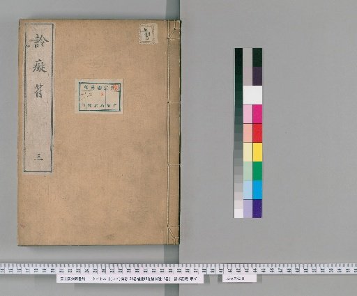 [Rei] Chifu: 30 Volumes, Supplement 18 Volumes, Further Supplement 12 Volumes [3]