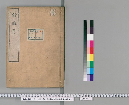 [Rei] Chifu: 30 Volumes, Supplement 18 Volumes, Further Supplement 12 Volumes [7]