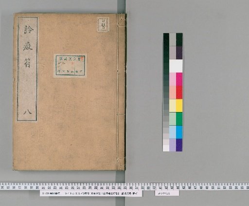 [Rei] Chifu: 30 Volumes, Supplement 18 Volumes, Further Supplement 12 Volumes [8]