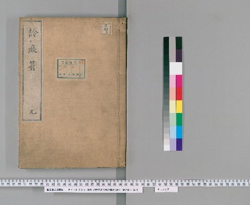 [Rei] Chifu: 30 Volumes, Supplement 18 Volumes, Further Supplement 12 Volumes [9]