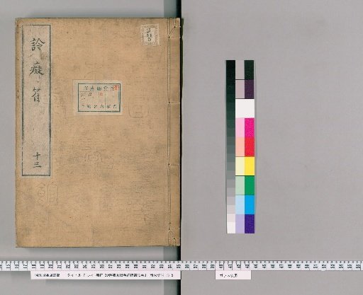 [Rei] Chifu: 30 Volumes, Supplement 18 Volumes, Further Supplement 12 Volumes [13]
