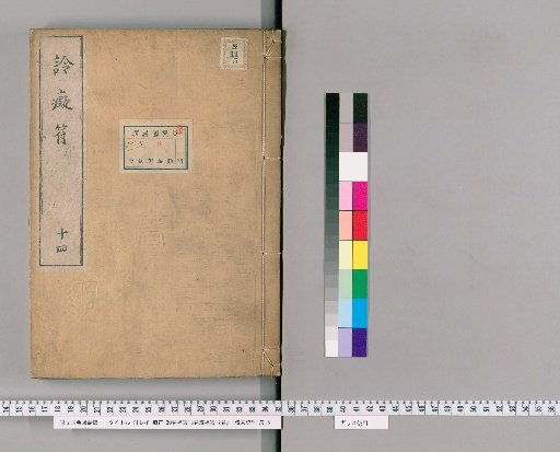[Rei] Chifu: 30 Volumes, Supplement 18 Volumes, Further Supplement 12 Volumes [14]