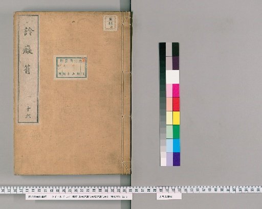 [Rei] Chifu: 30 Volumes, Supplement 18 Volumes, Further Supplement 12 Volumes [16]