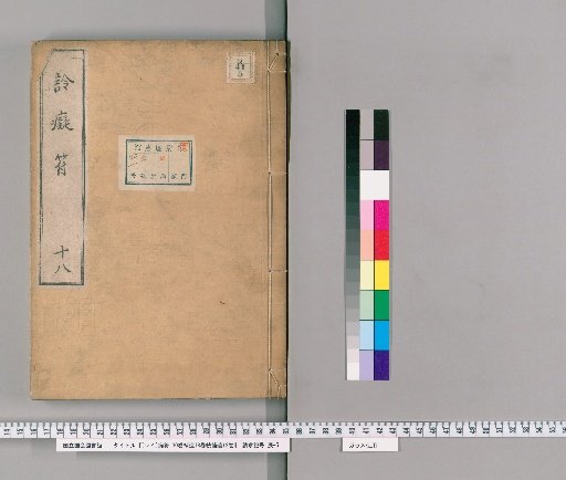 [Rei] Chifu: 30 Volumes, Supplement 18 Volumes, Further Supplement 12 Volumes [18]