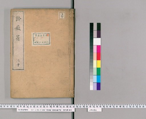 [Rei] Chifu: 30 Volumes, Supplement 18 Volumes, Further Supplement 12 Volumes [20]