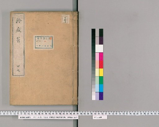 Reishu: 30 Volumes, Supplement 18 Volumes, Further Supplement 12 Volumes [27]