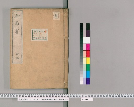 Reishu: 30 Volumes, Supplement 18 Volumes, Further Supplement 12 Volumes [29]