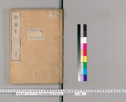 Reishu: 30 Volumes, Supplement 18 Volumes, Further Supplement 12 Volumes [30]