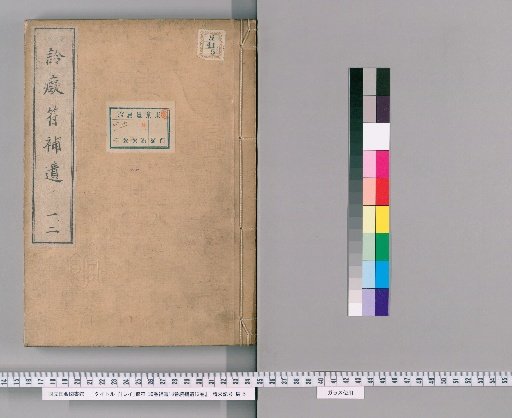 Reishu: 30 Volumes, Supplement 18 Volumes, Further Supplement 12 Volumes [31]