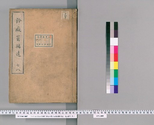 Reishu: 30 Volumes, Supplement 18 Volumes, Further Supplement 12 Volumes [34]