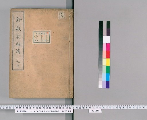 Reishu: 30 Volumes, Supplement 18 Volumes, Further Supplement 12 Volumes [35]